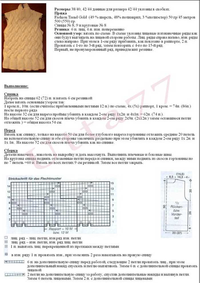 Схема и описание вязания жилета спицами