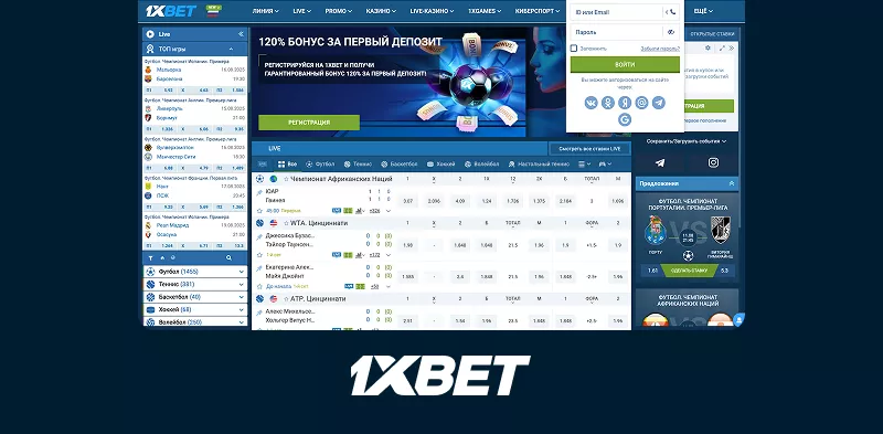 1xbet ставки: экспресс, ординар и кэшаут в приложении