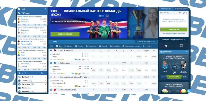 1xbet ставки - выбор исходов и расчёт возможного выигрыша